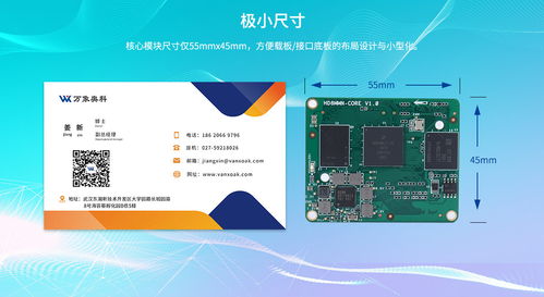 Cortex-A53核心模塊 i.MX8M Mini核心模塊廠家價格與軟件開發指南