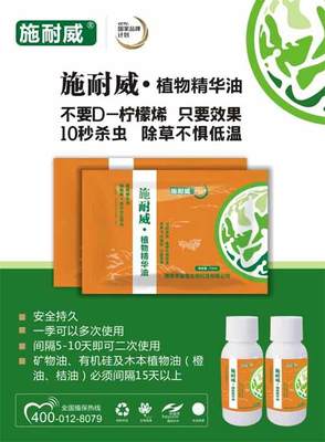 施耐威植物精華油
