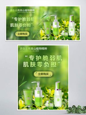 植物精華，自然美肌——綠色天然化妝品海報(bào)PSD免費(fèi)下載